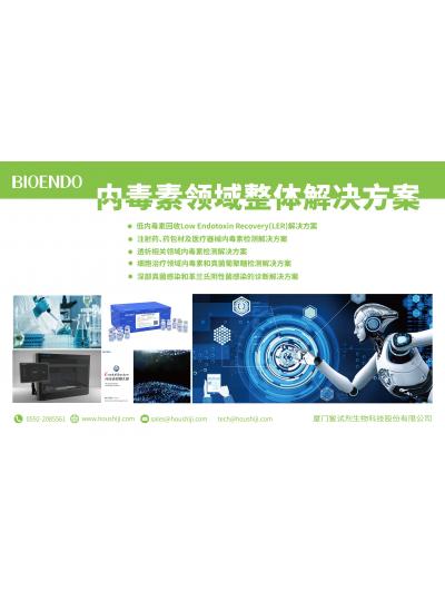 喜訊！廈門鱟生科再次中標北京生物制品研究所有限責任公司內(nèi)毒素檢測試劑采購項目
