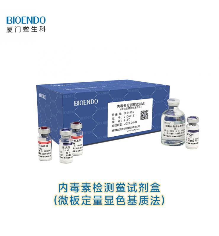 內(nèi)毒素檢測鱟試劑盒(微板定量顯色基質(zhì)法) 內(nèi)毒素檢測鱟試劑盒(微板定量顯色基質(zhì)法)
