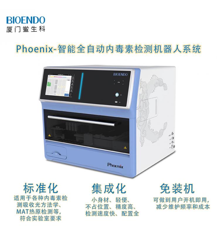 Phoenix鳳凰系列智能全自動(dòng)內(nèi)毒素檢測(cè)機(jī)器人系統(tǒng) Phoenix鳳凰系列智能全自動(dòng)內(nèi)毒素檢測(cè)機(jī)器人系統(tǒng)