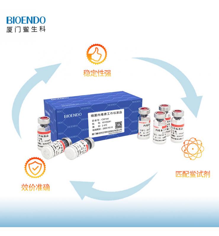 細菌內(nèi)毒素標準品CSE 細菌內(nèi)毒素標準品CSE
